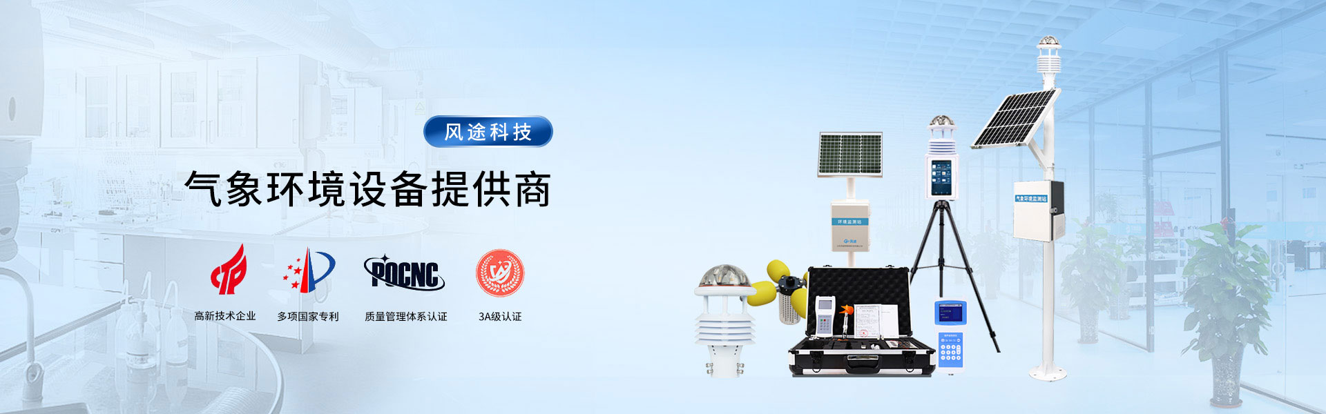 气象站-山东风途物联网科技有限公司