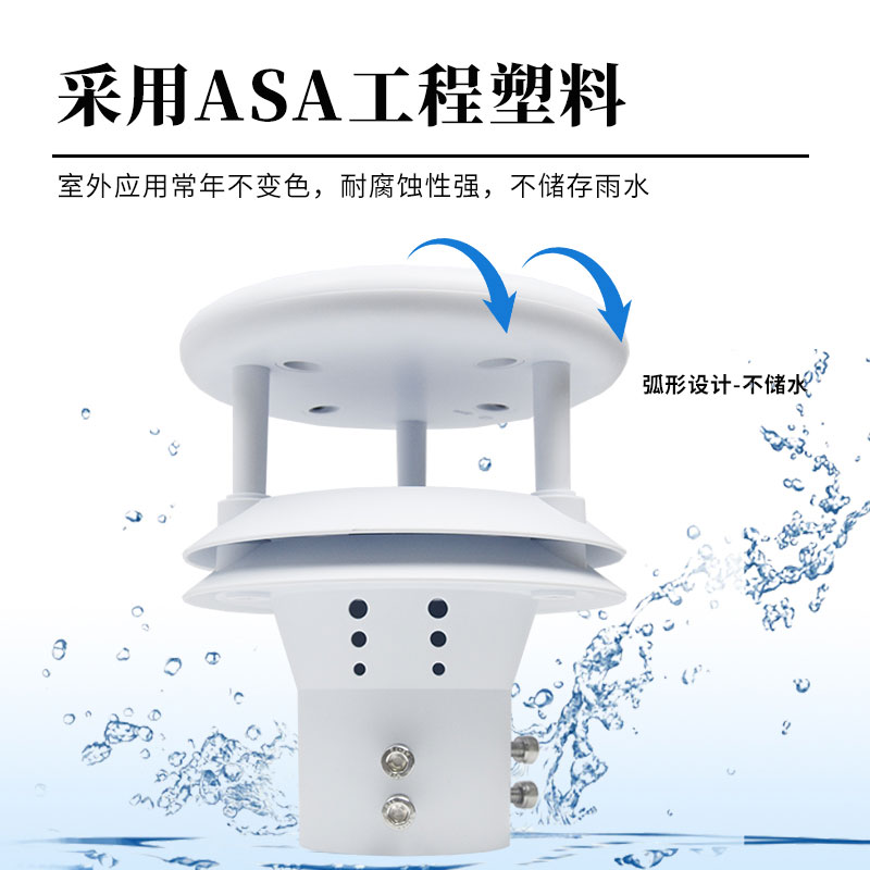 超声波风速风向仪