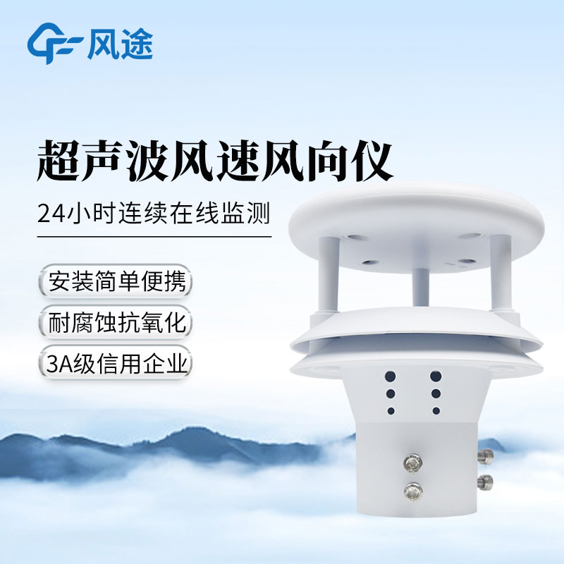 超声波风速风向仪