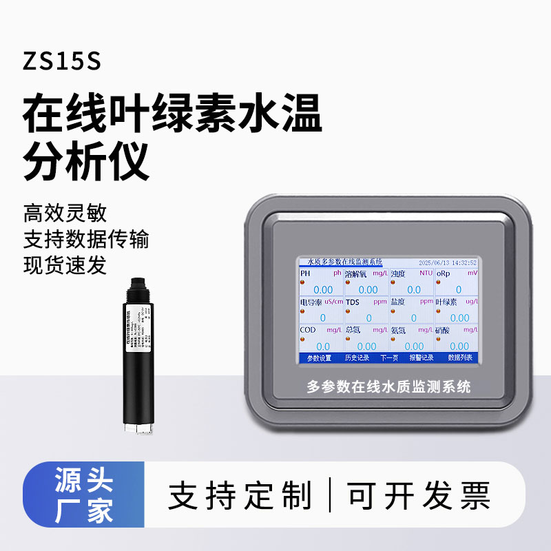 在线叶绿素分析仪