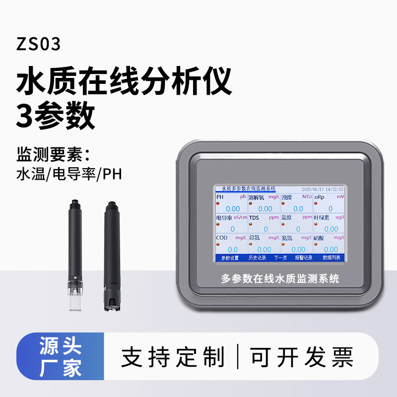 水温电导率ph在线分析仪