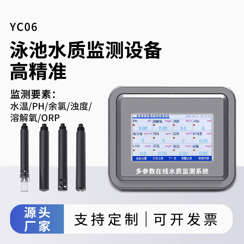 泳池水质在线监测仪