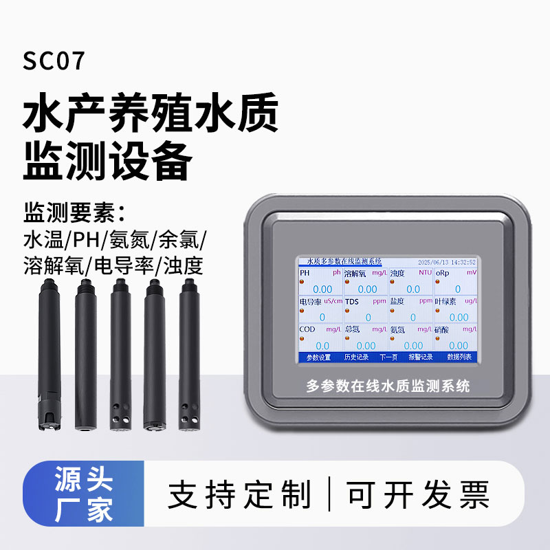 水产养殖水质监测设备