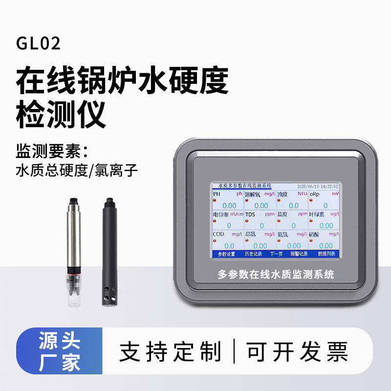 水硬度在线监测仪