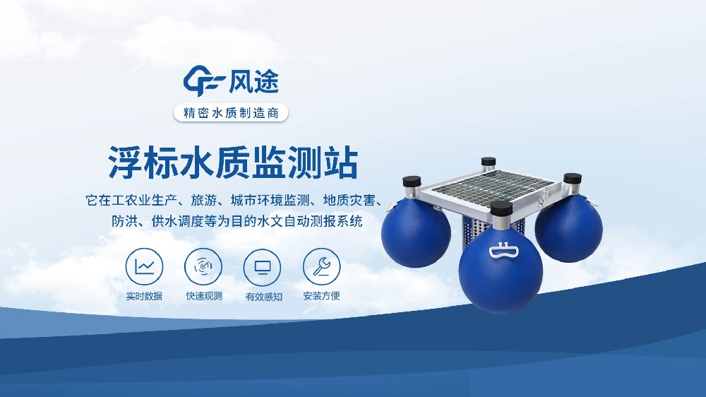 浮标水质监测站：河流湖泊离岸检测，无需专人值守，省时省力！