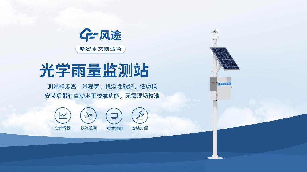 压电雨量监测站：测降雨量和降雨强度，水文防汛适用！