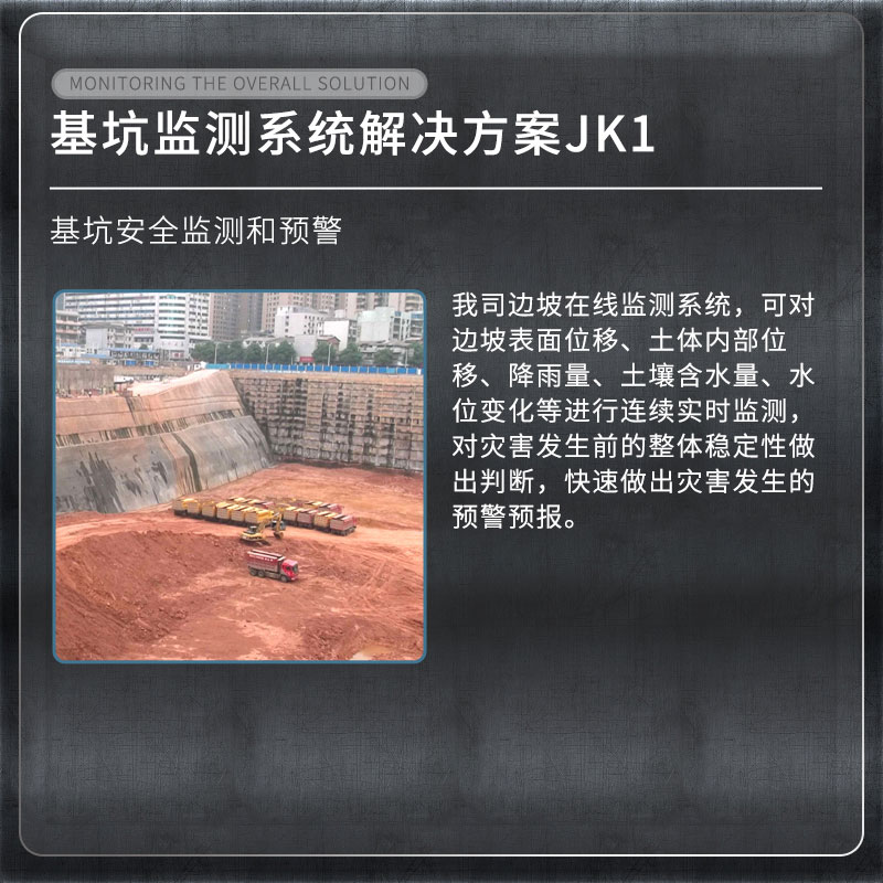 基坑在线监测系统解决方案