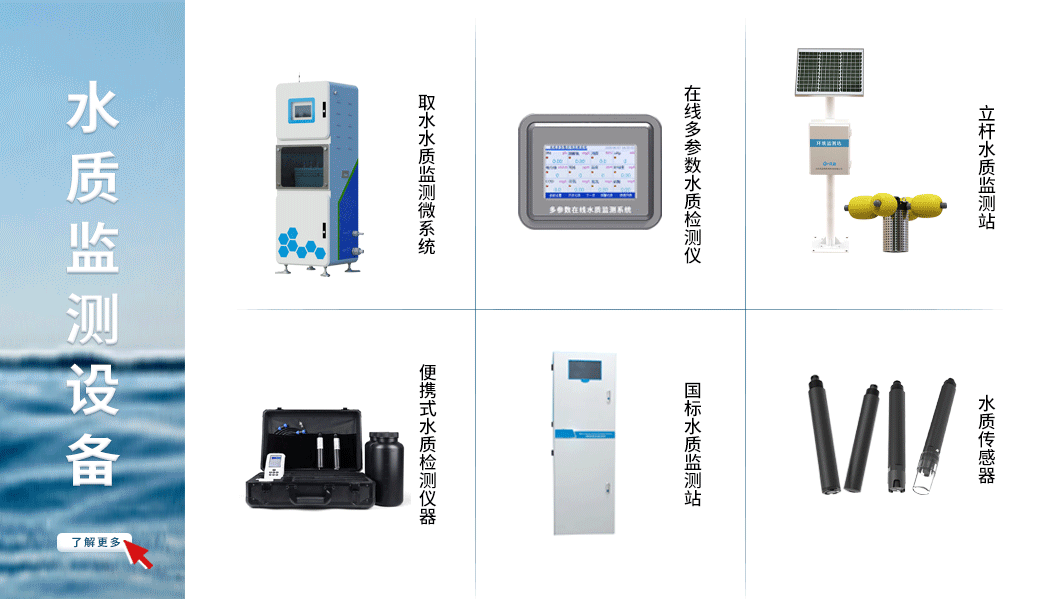 水质监测设备